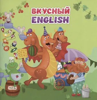 Анна Смолина Вкусный ENGLISH